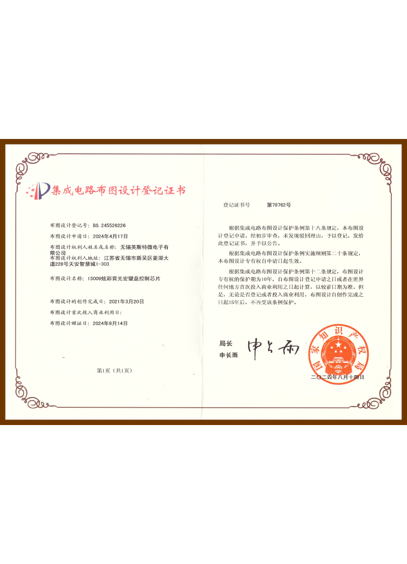 BS.245526226-IS009炫彩背光宏键盘控制芯片