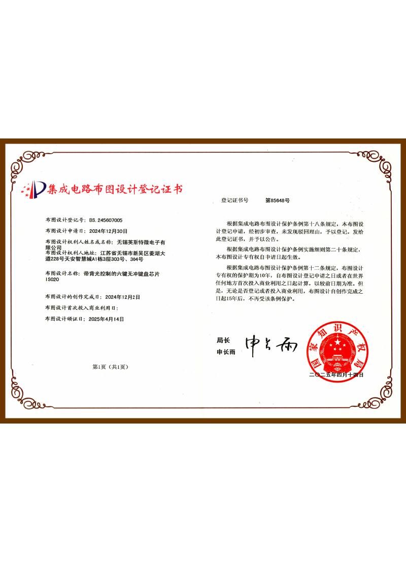 BS.245607005-IS020带背光控制的六键无冲键盘芯片