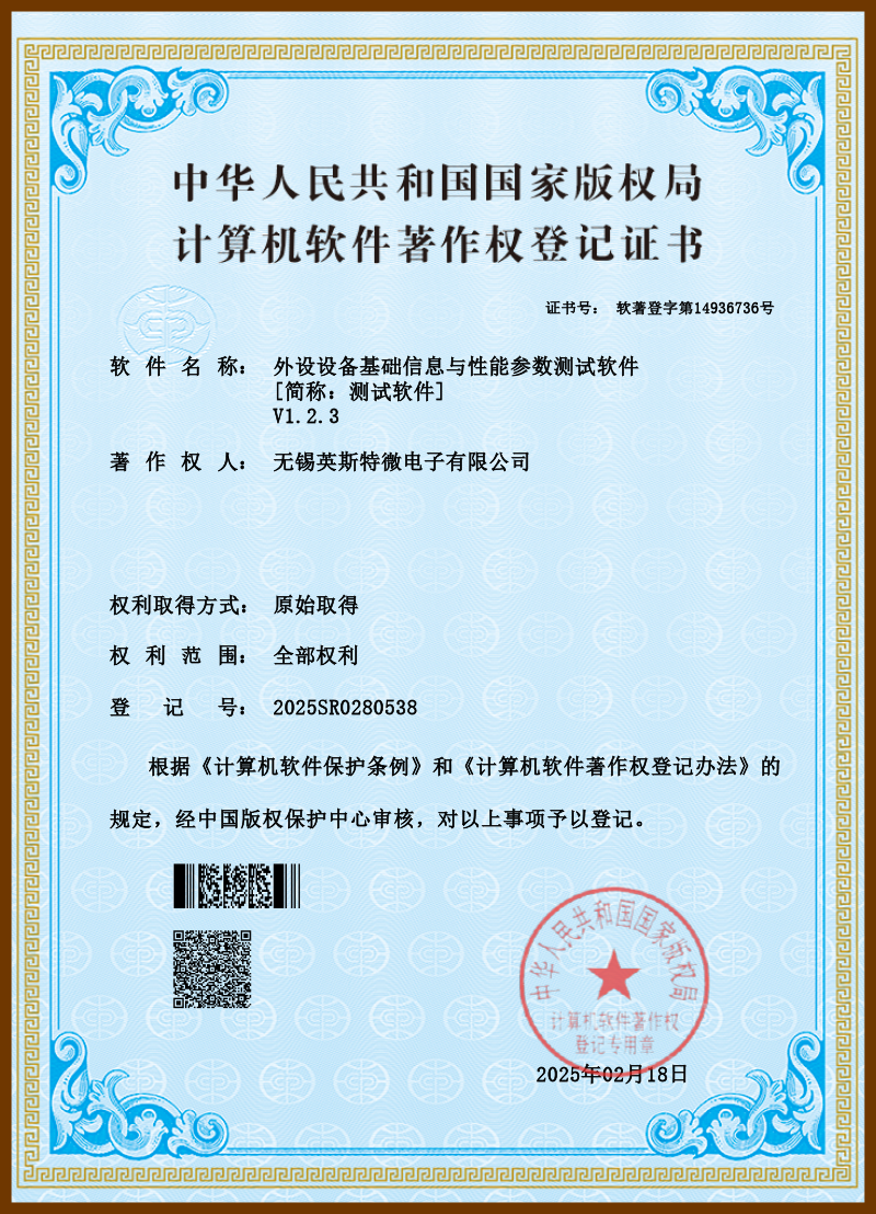 外设设备基础信息与性能参数测试软件V1.2.3