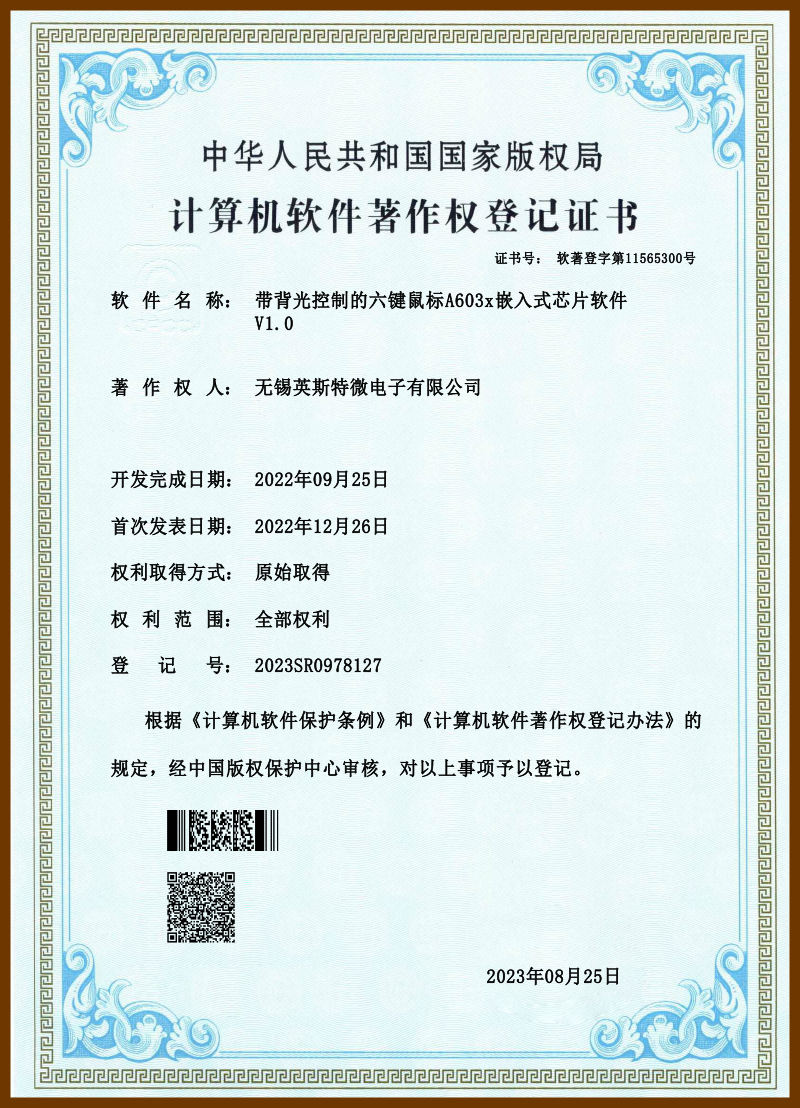 带背光控制的六键鼠标A603x嵌入式芯片软件V1.0
