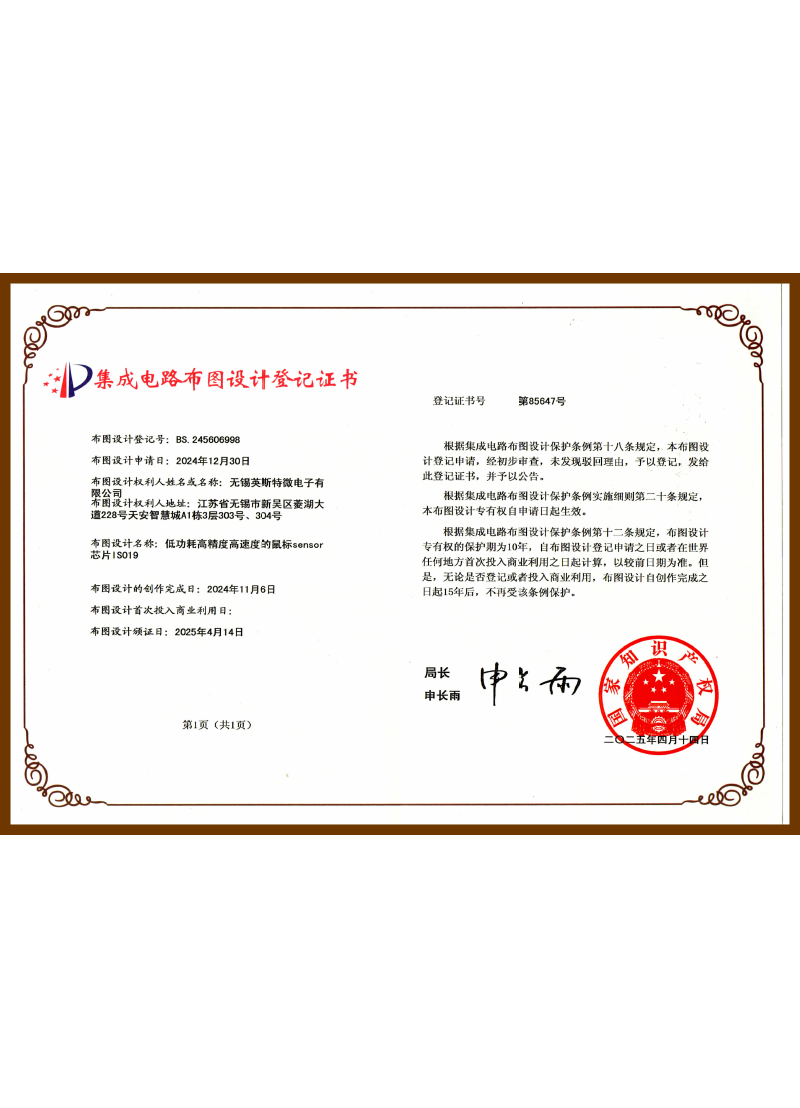 BS.245606998-IS019低功耗高精度高速度的鼠标sensor芯片