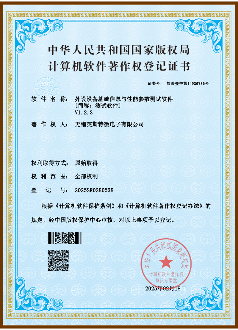 2025SR0280538外设设备基础信息与性能参数测试软件V1.2.3