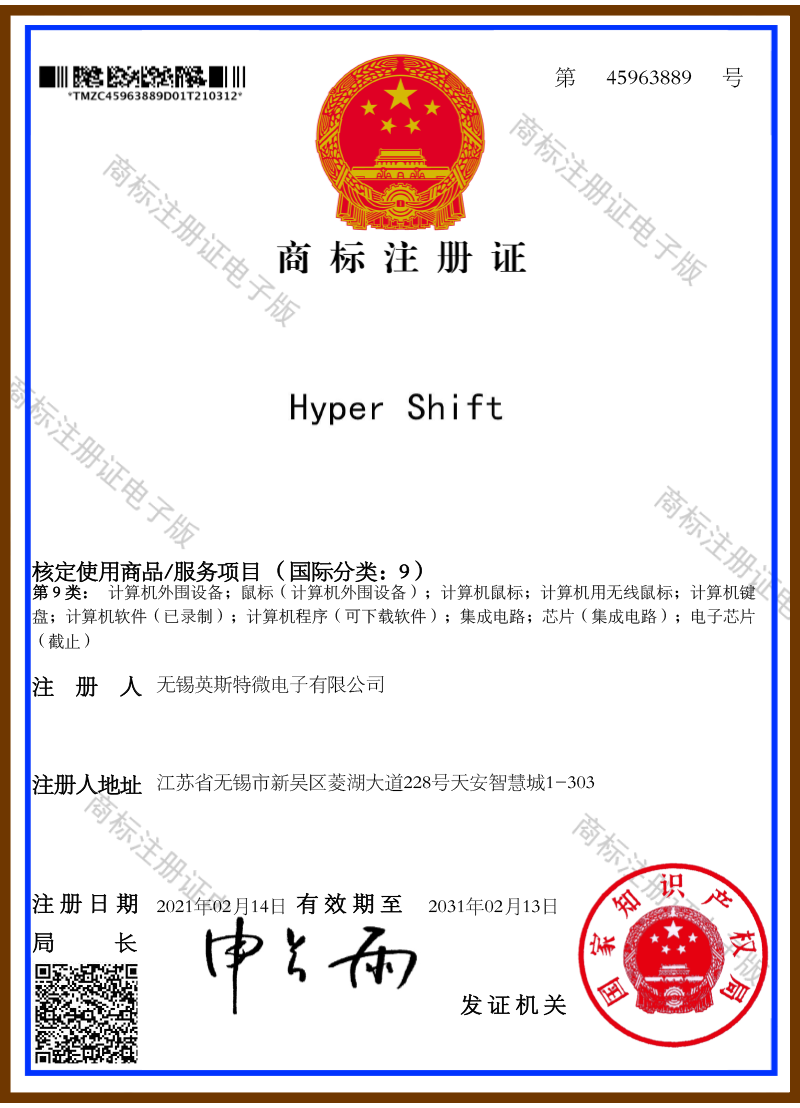 45963889,Hyper-Shift（第9类）商标电子注册证