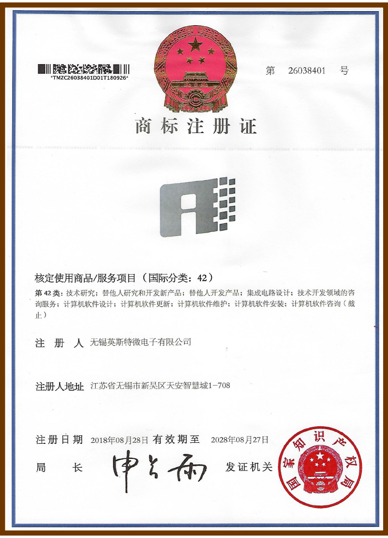 26038401,图形（第42类）商标注册证